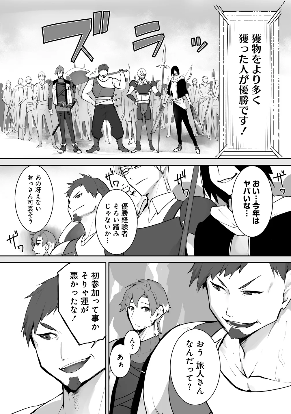 TABIBITO NO OSSAN, JIYUU KIMAMA NA SLOW LIFE WO OKURITAI NO NI SEKAI WO SUKUTTA SHIN NO EIYUU DA TO BARERU Chapter 5 - Page 12