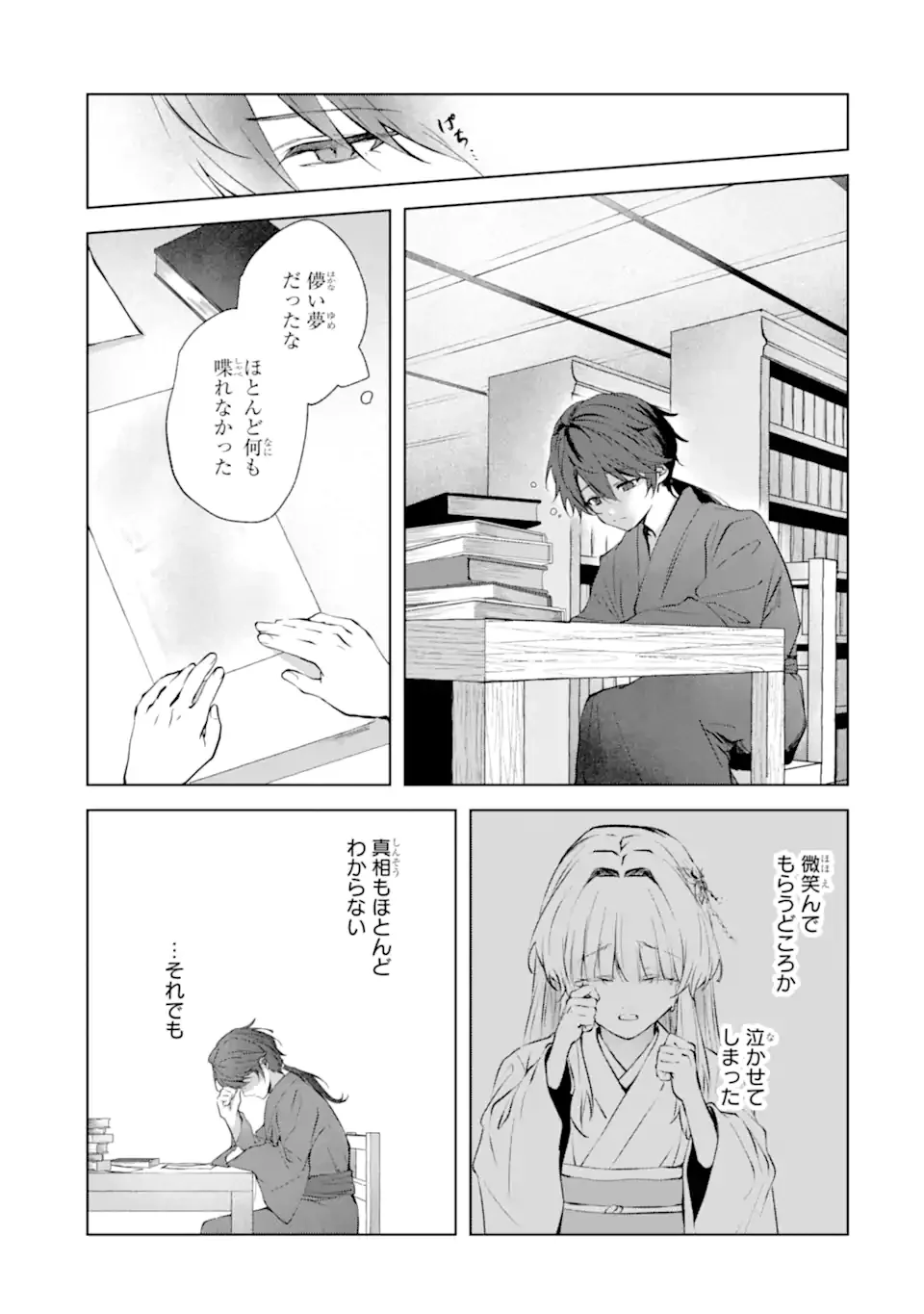 RYUU NO NIE YOME ~SHIITAGERARETA SHOUJO WA UNMEI NO BAN TOSHITE AISARERU~ Chapter 7.4 page 6 - nihonkuni.com