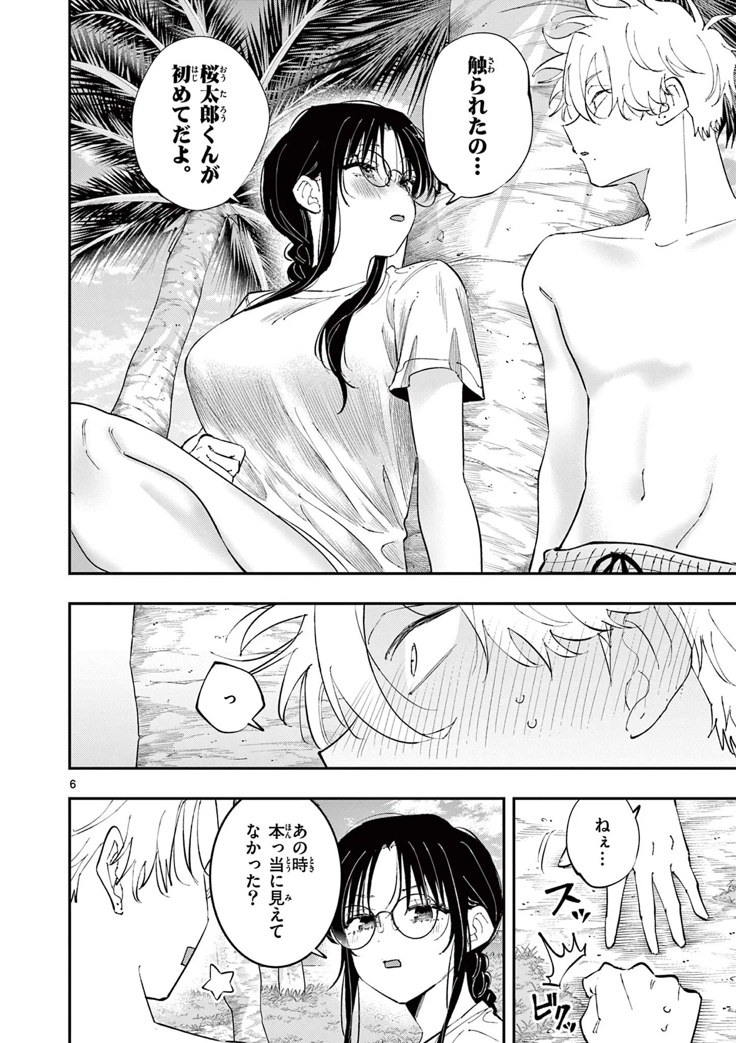 TONARI NO SEKI NO YATSU GA EROI ME DE MITEKURU HANASHI Chapter 106 - Page 6