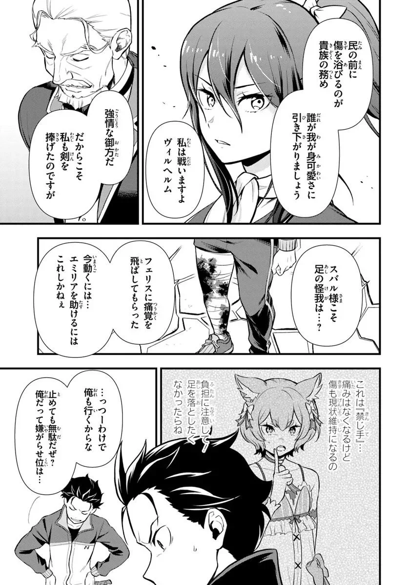 RE:ZERO KARA HAJIMERU ISEKAI SEIKATSU - DAIGOSHOU - MIZU NO MIYAKO TO EIYUU NO UTA Chapter 20.1 page 9 - nihonkuni.com