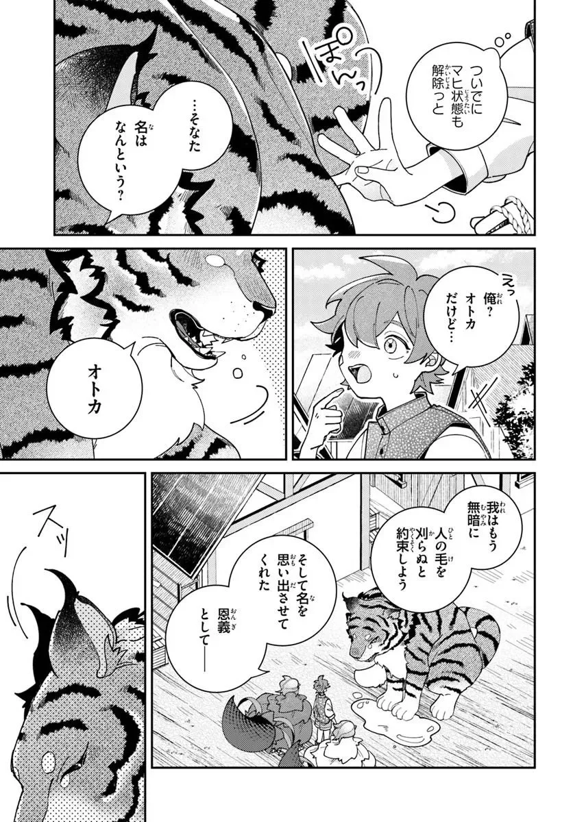 ISEKAI TABI WA NIWATORISU TO TOMONI Chapter 8.2 - Page 11