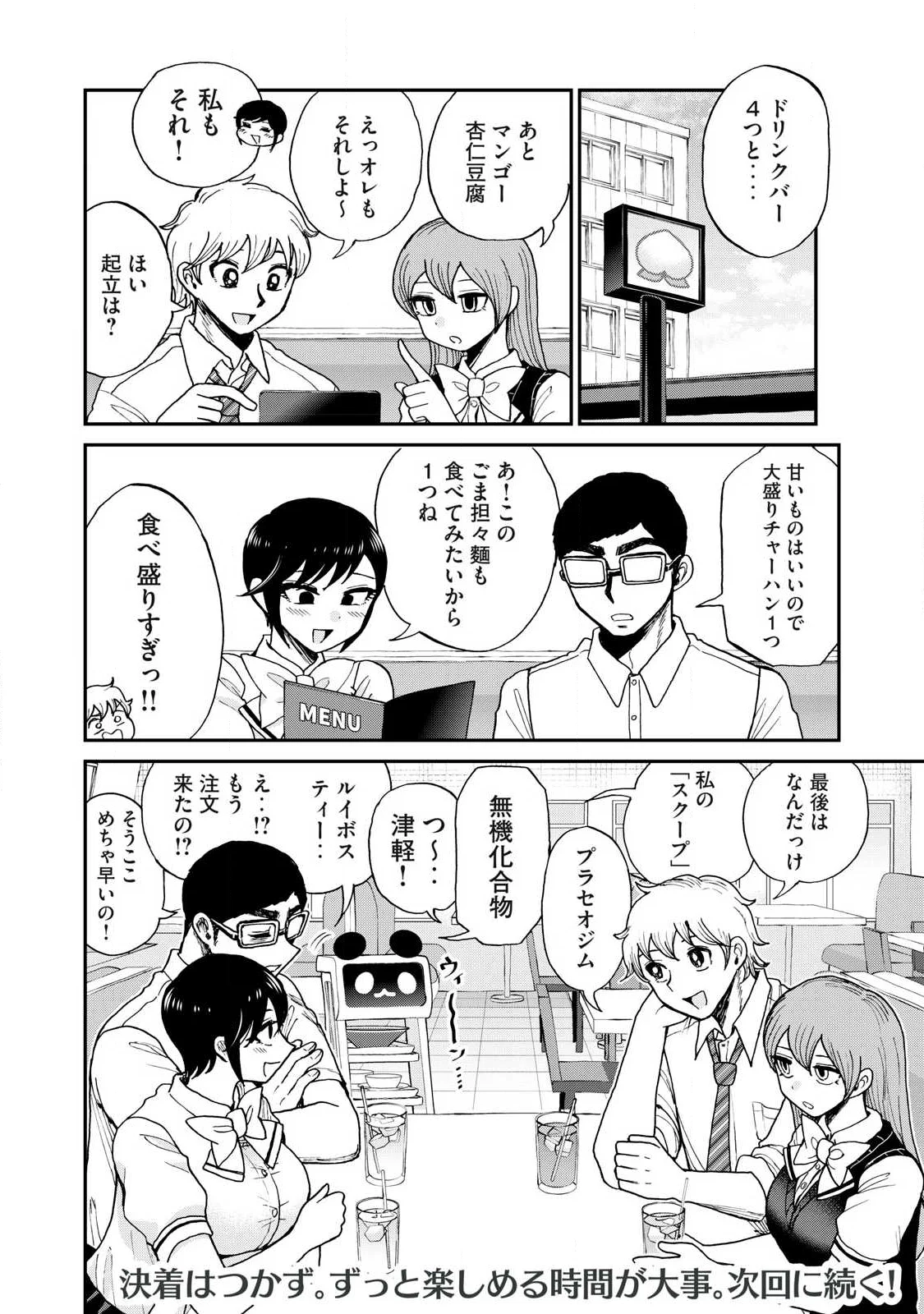 ARAKURE OJOUSAMA WA MONMON SHITEIRU - RAW Chapter 63.2 page 12 - nihonkuni.com