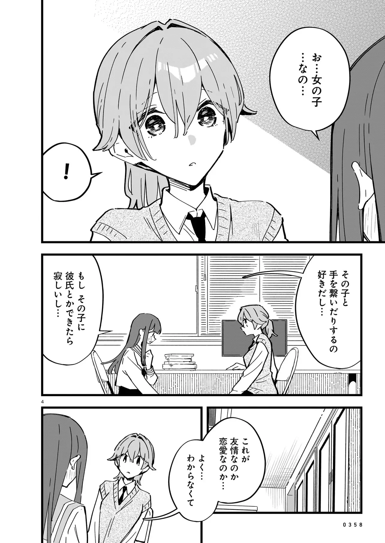 ZENBU ZENBU KIMI NO SEI Chapter 5.1 page 4 - nihonkuni.com
