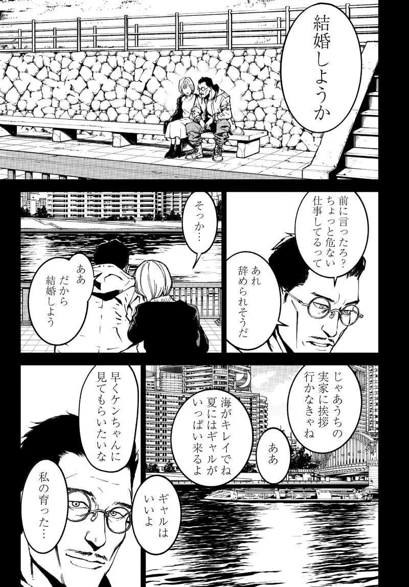 KILL GAL Chapter 2 - Page 11