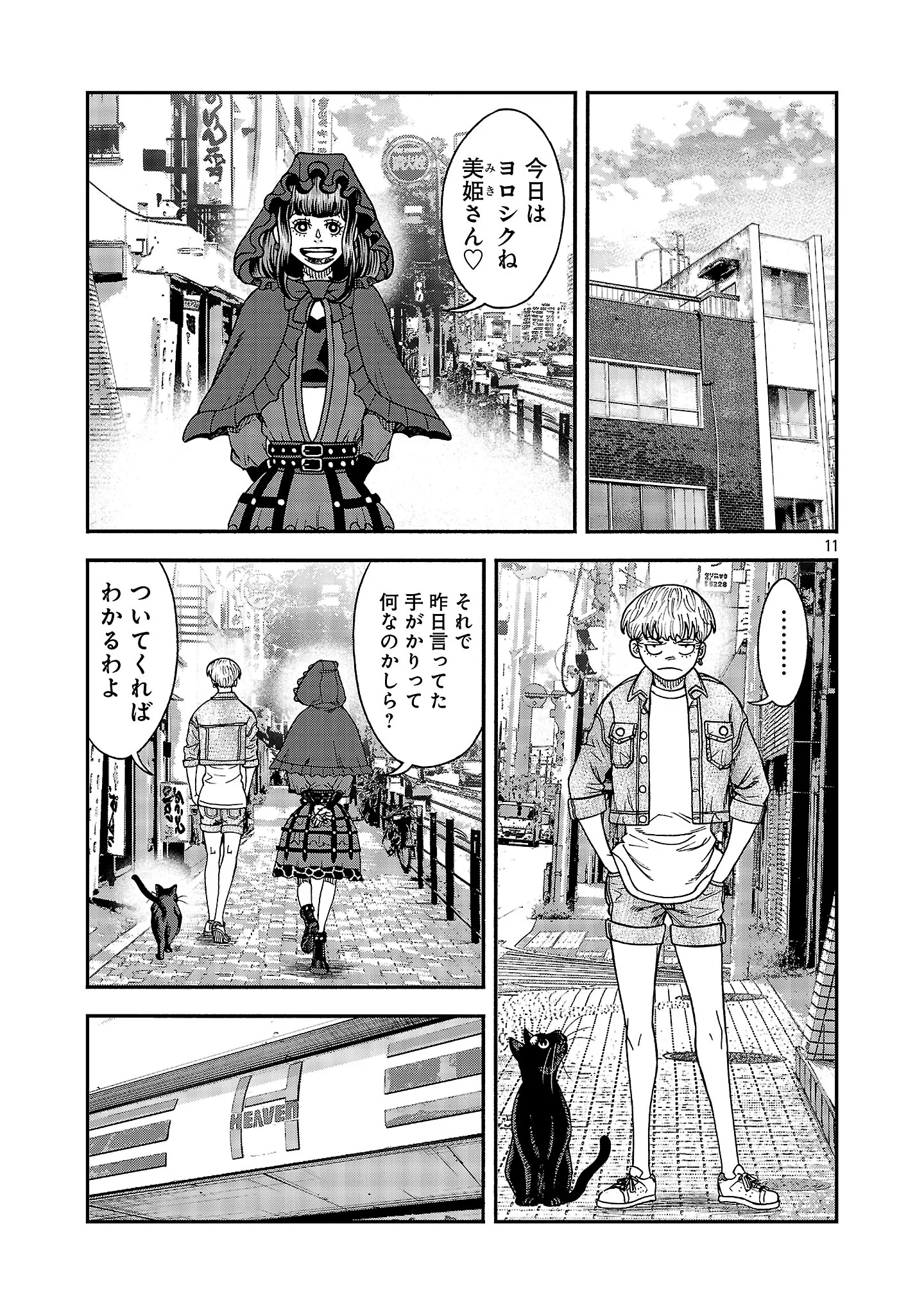 MIHABURI NO UTA ~KAGE TO IU NA NO SHINIGAMI~ RAW Chapter 21 - Page 13