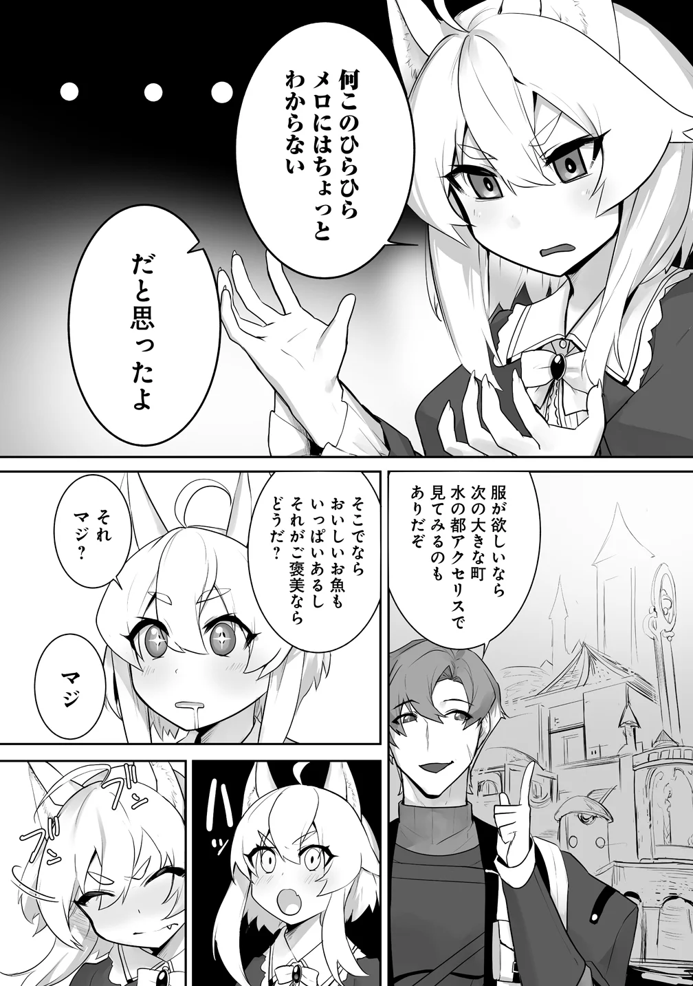 TABIBITO NO OSSAN, JIYUU KIMAMA NA SLOW LIFE WO OKURITAI NO NI SEKAI WO SUKUTTA SHIN NO EIYUU DA TO BARERU Chapter 5 - Page 3