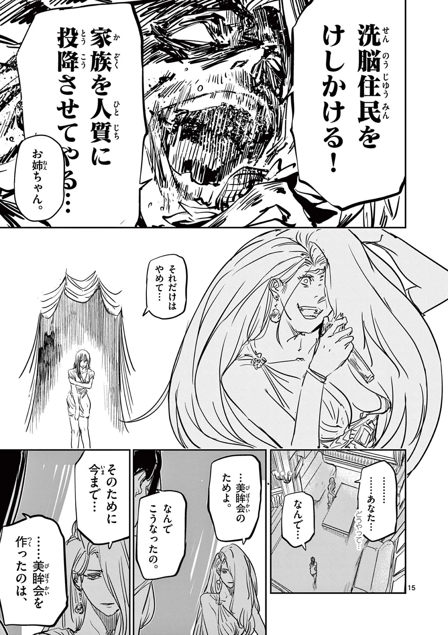 SAIKO AIZU Chapter 91 page 15 - nihonkuni.com