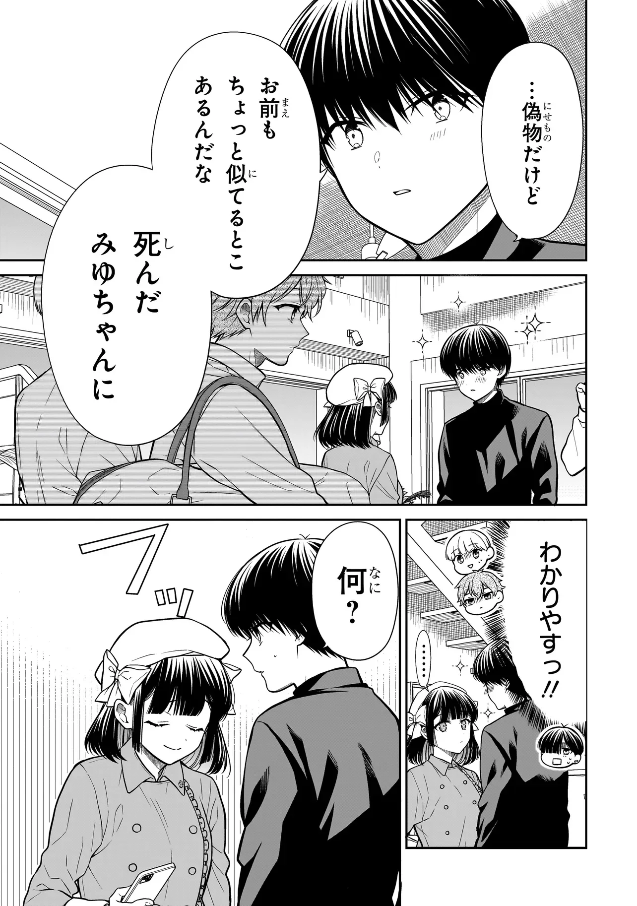 MIYU-CHAN WA ZUTTO TOMODACHI Chapter 45 page 3 - nihonkuni.com