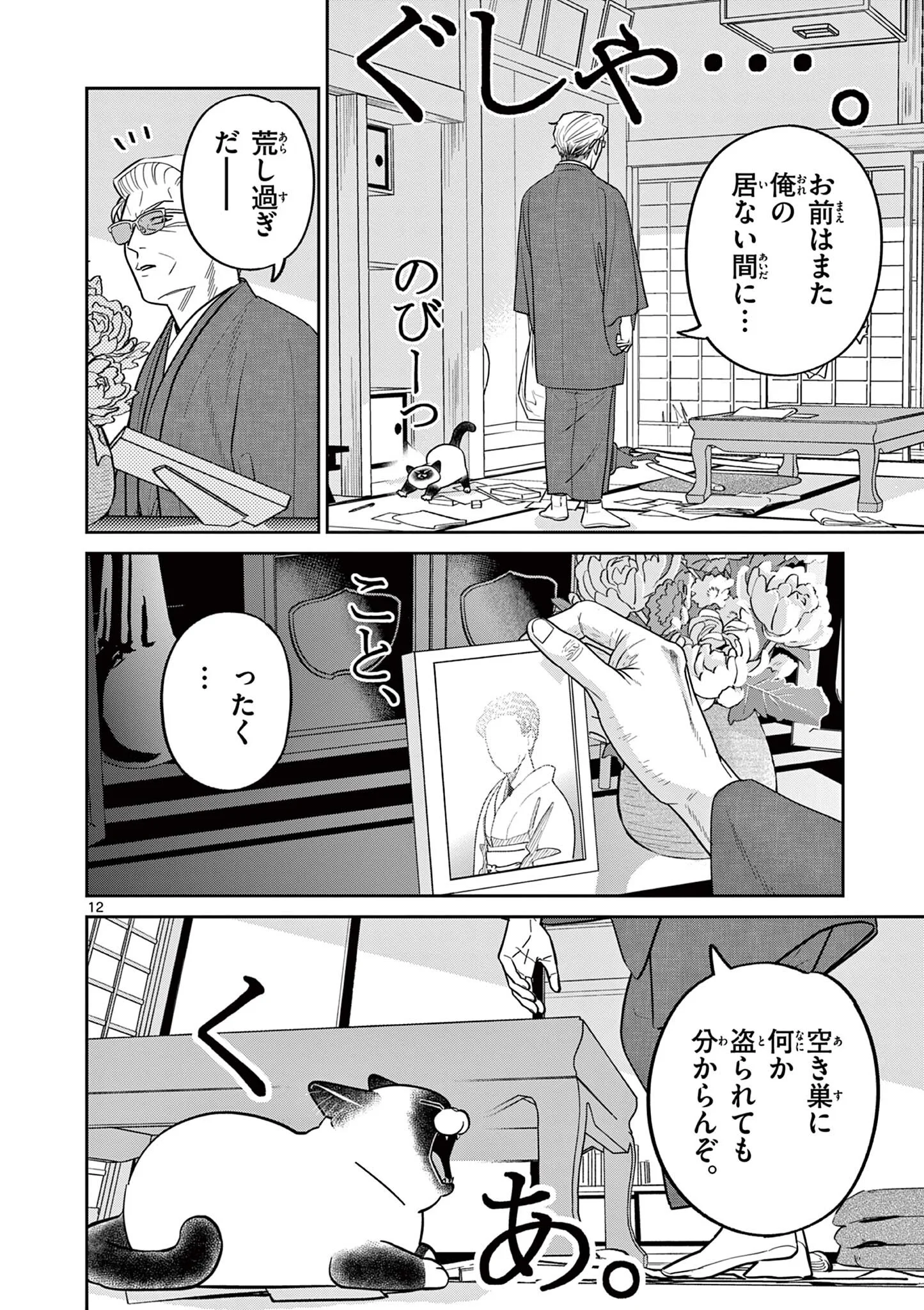 OJI-SAN TO NYANKICHI Chap 62 - Pic 12