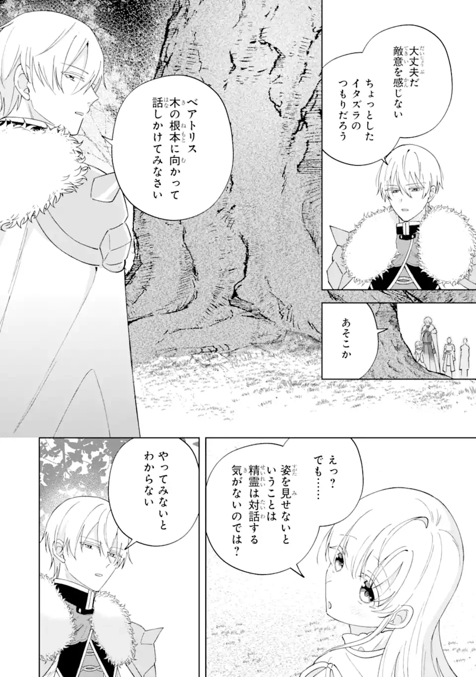 AISURU KONYAKUSHA NI KOROSARETA KOUSHAKU REIJOU, SHINIMODORI SHITE HIKARI NO KOUSHAKU SAMA (OTOUSAMA) NO DEKIAI NI KIZUKU ~ KONDO KOSO, IKITE SHIAWASE NI NARIMASU! Chapter 6.1 page 2 - nihonkuni.com