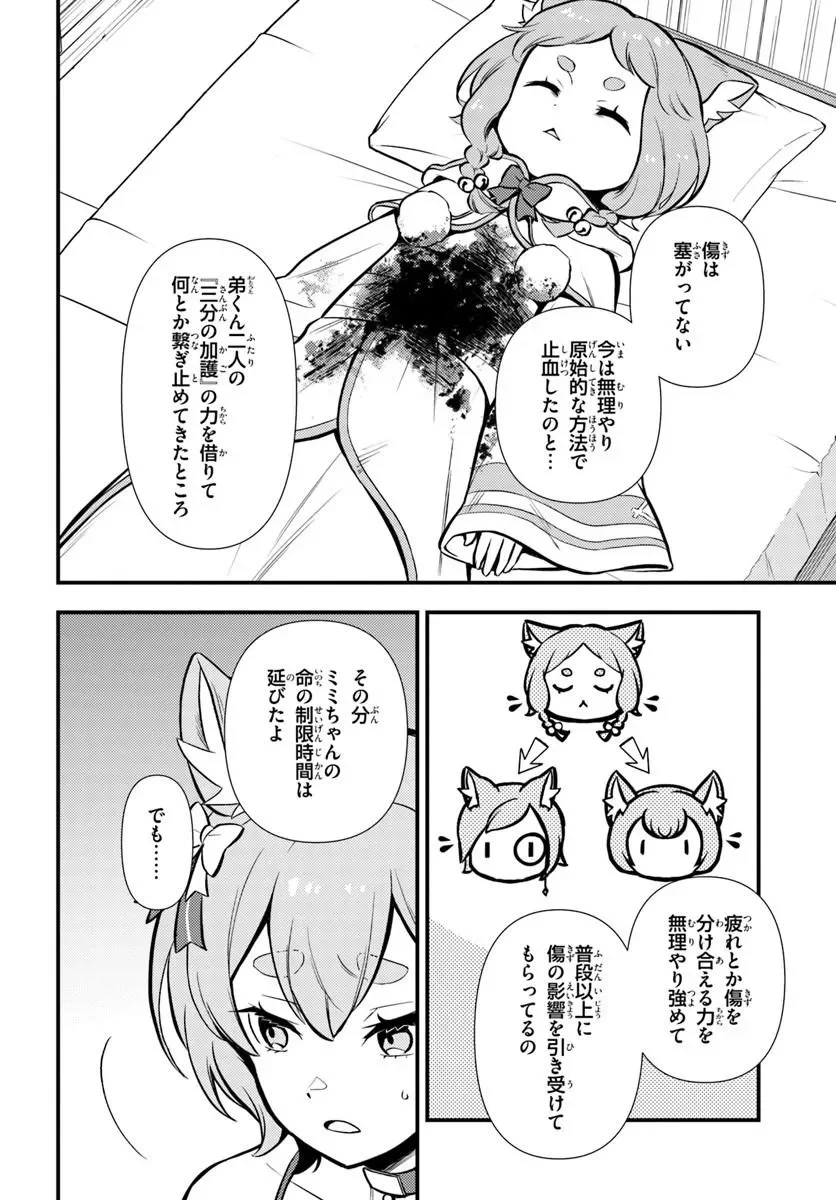 RE:ZERO KARA HAJIMERU ISEKAI SEIKATSU - DAIGOSHOU - MIZU NO MIYAKO TO EIYUU NO UTA Chapter 20.1 page 2 - nihonkuni.com
