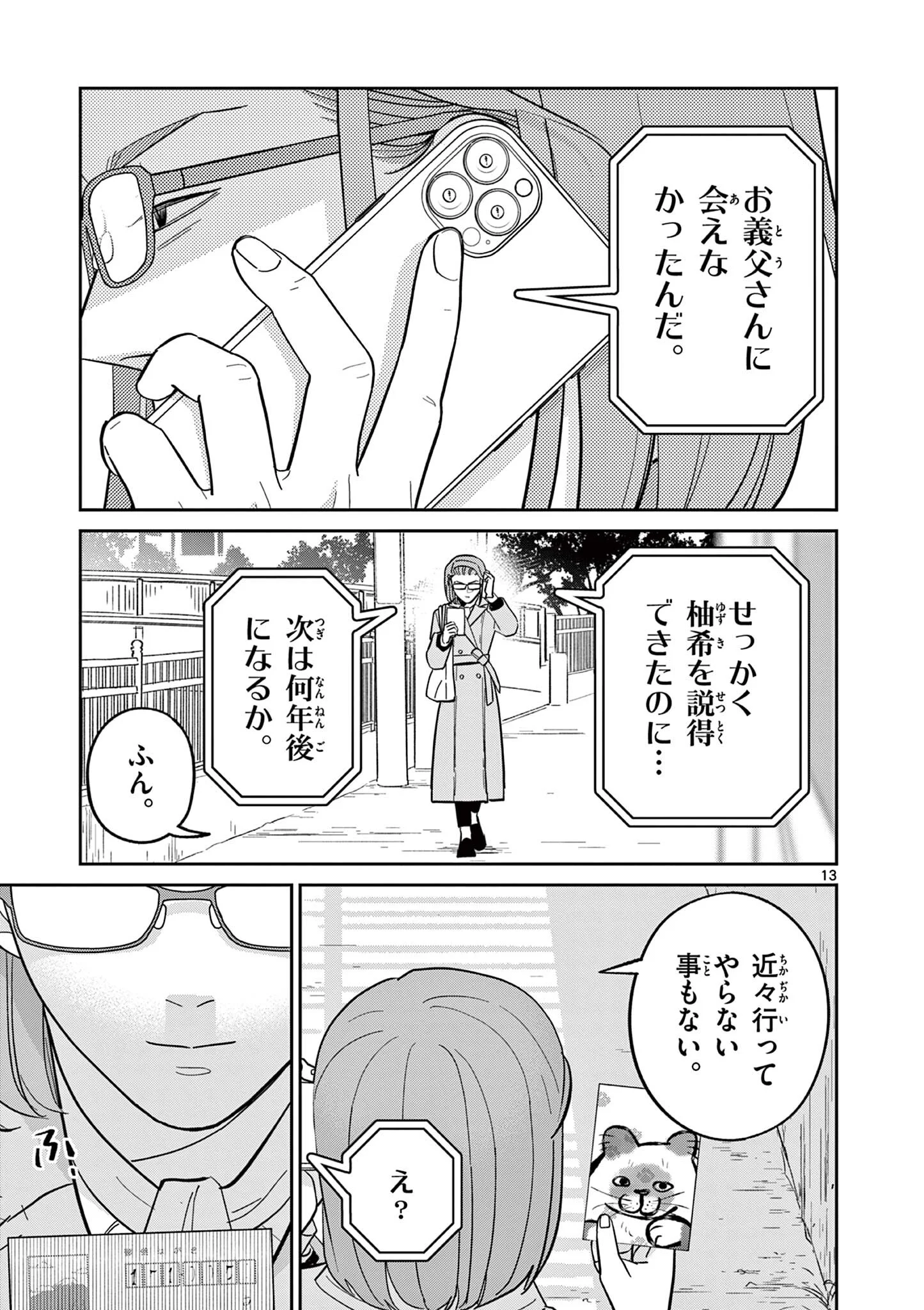 OJI-SAN TO NYANKICHI Chap 62 - Pic 13