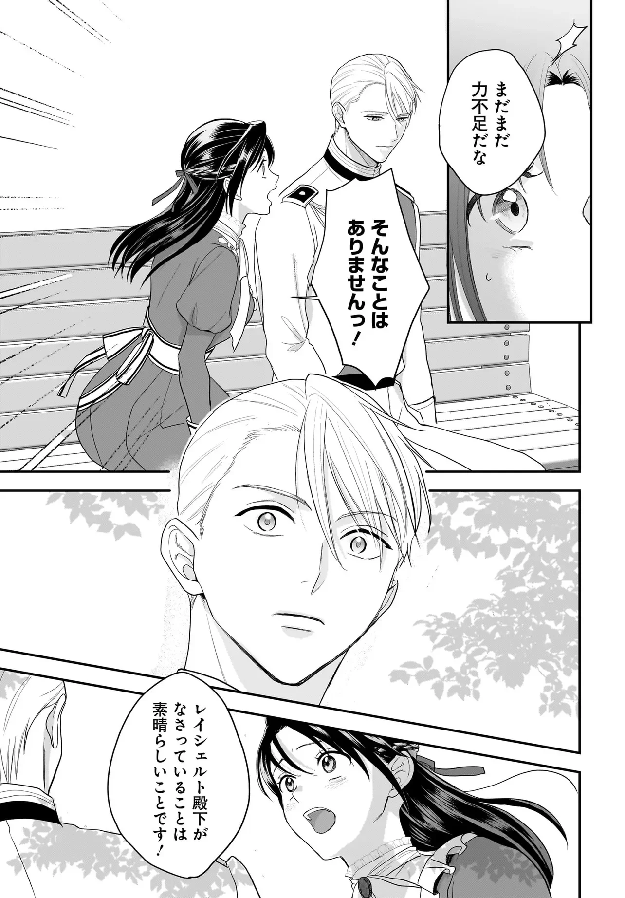 TENSEI SEIJO WA OSHI KATSU GA SHITAI! SHIITAGERARE REIJOU DESU GA OSHI NO OUJI-SAMA KARA DEKIAI SARETEIMASU!? Chapter 14 - Page 9