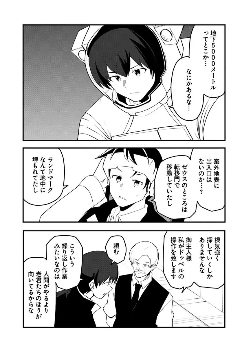 MAGI CRAFT MEISTER - RAW Chapter 84.1 page 5 - nihonkuni.com
