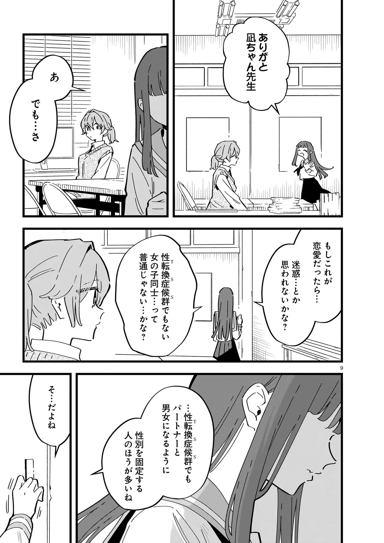 ZENBU ZENBU KIMI NO SEI Chapter 5.1 page 9 - nihonkuni.com