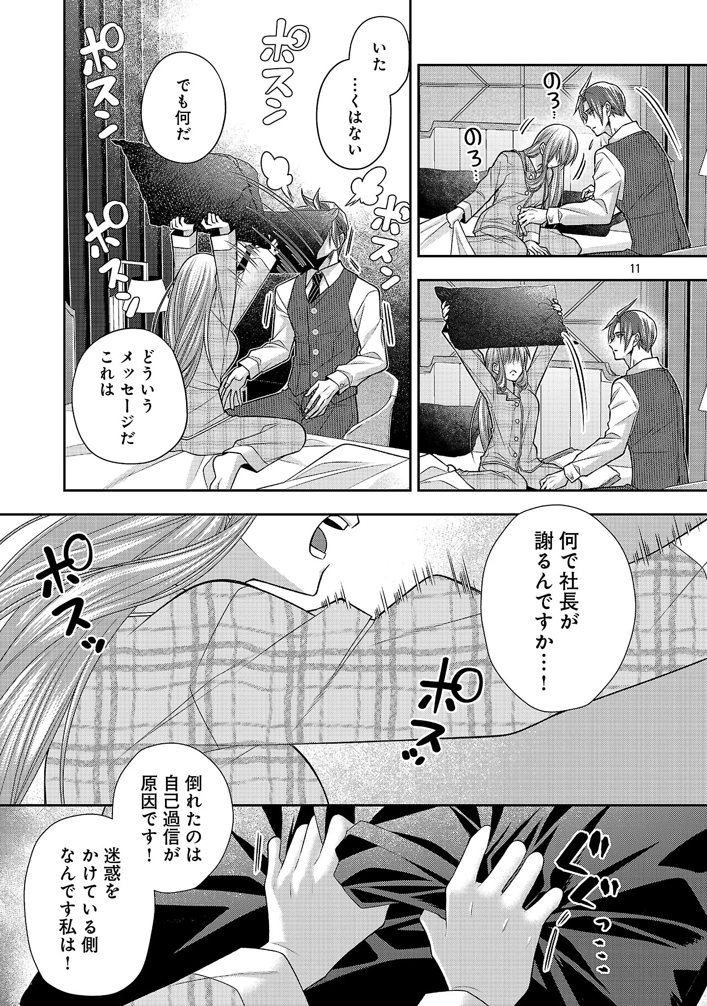 5-JI KARA HEROINE Chapter 11.1 page 13 - nihonkuni.com