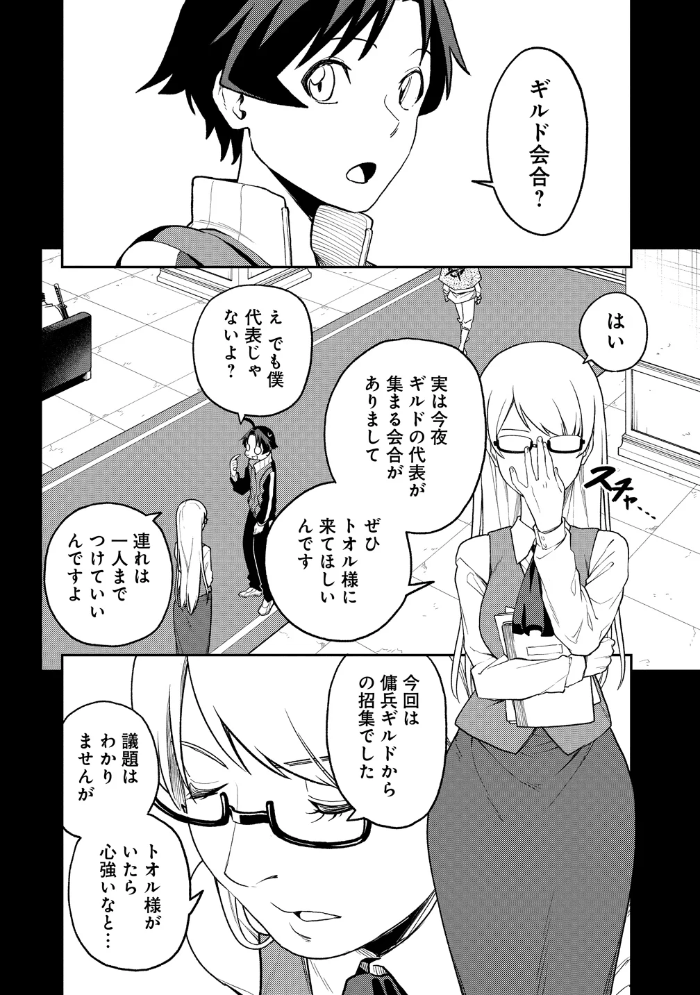 TOKYO KOUGAI NO MANSHON KARA NO MATTARI ISEKAI BOUKENKI ~ BOKU NO HEYA GA DUNGEON NO KYUUKEISHO NI NATTE SHIMATTA KEN ~ Chapter 15 - Page 6