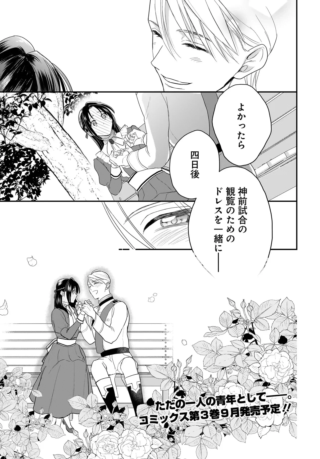 TENSEI SEIJO WA OSHI KATSU GA SHITAI! SHIITAGERARE REIJOU DESU GA OSHI NO OUJI-SAMA KARA DEKIAI SARETEIMASU!? Chapter 14 - Page 23