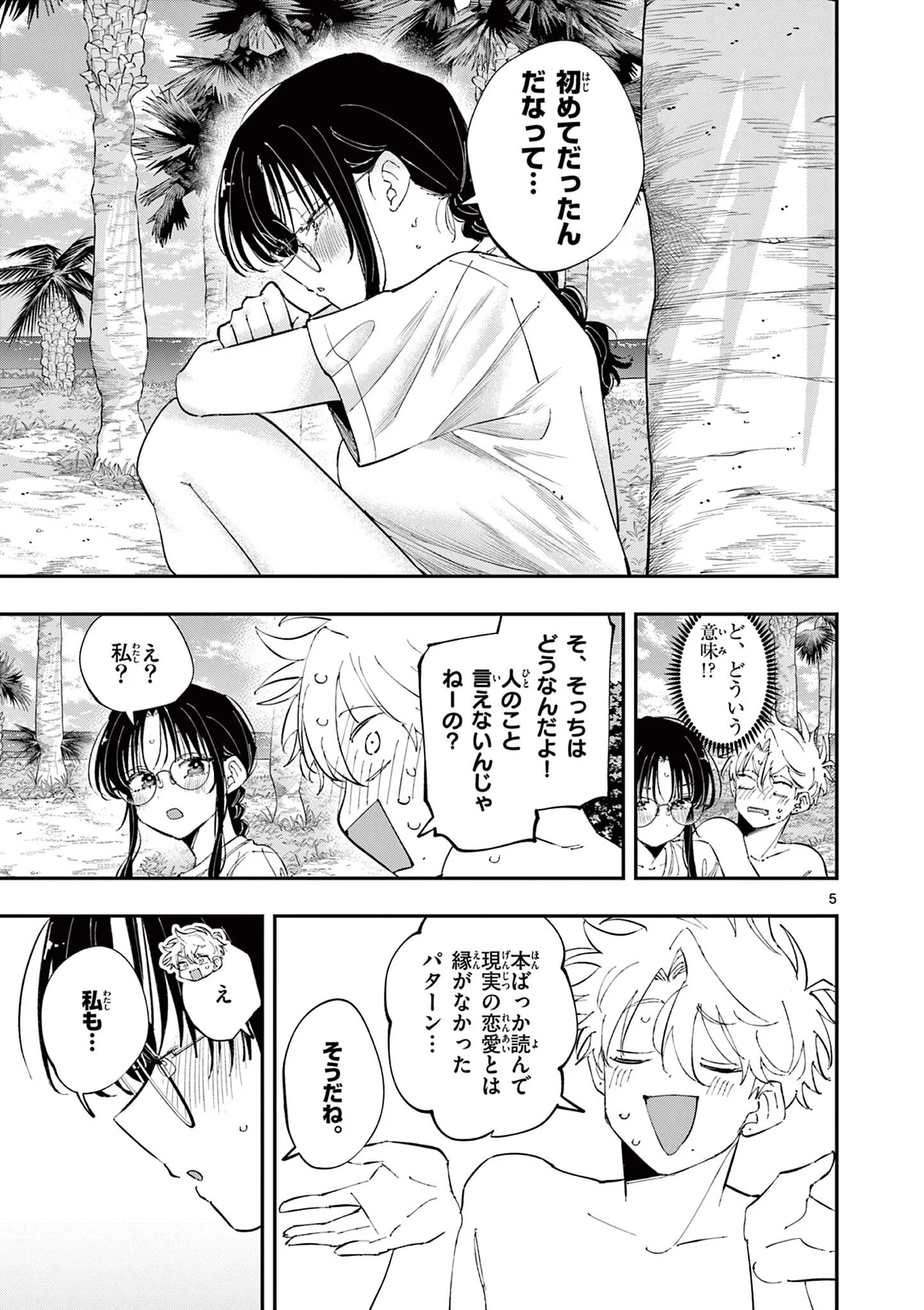 TONARI NO SEKI NO YATSU GA EROI ME DE MITEKURU HANASHI Chapter 106 - Page 5