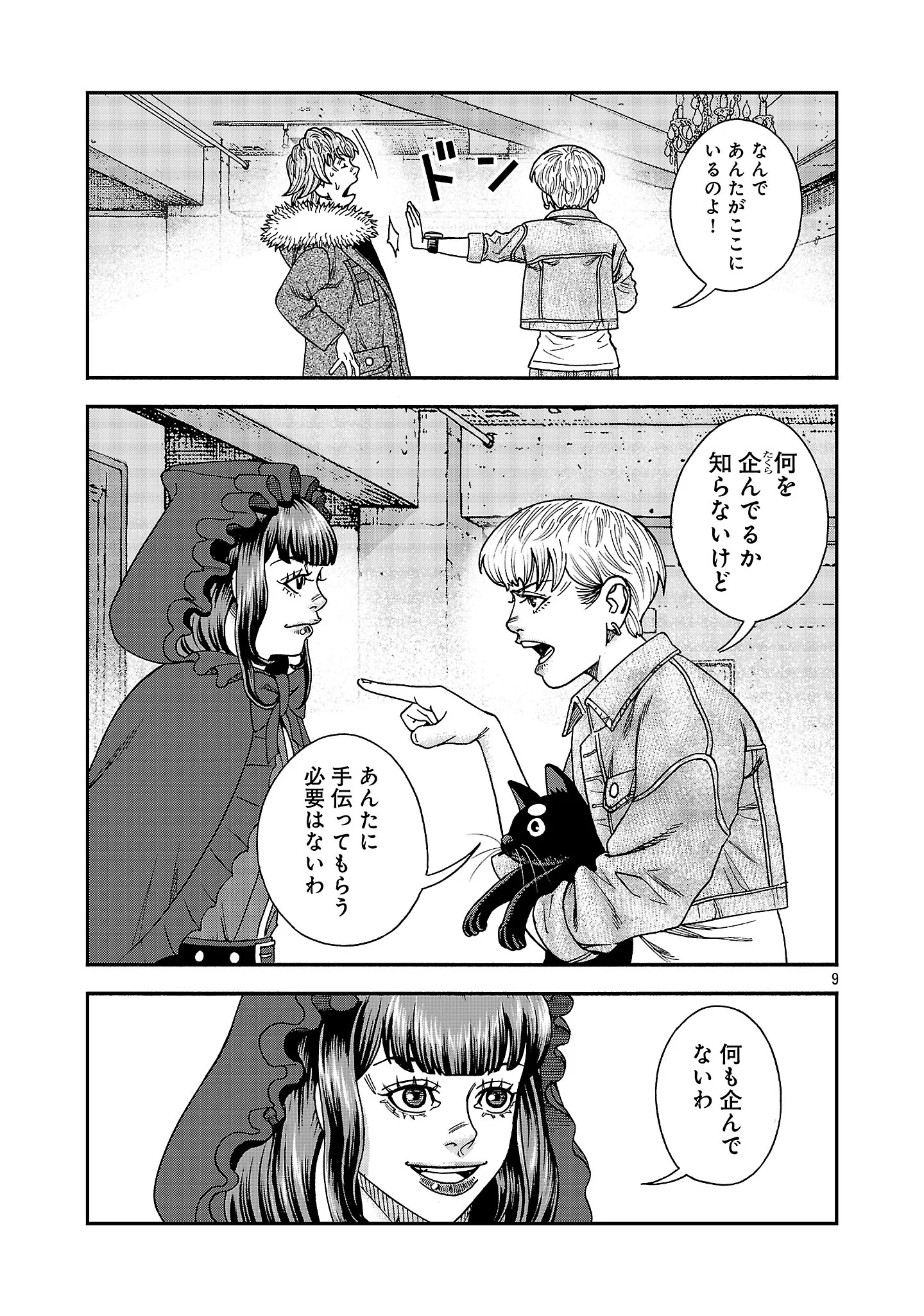 MIHABURI NO UTA ~KAGE TO IU NA NO SHINIGAMI~ RAW Chapter 21 - Page 11