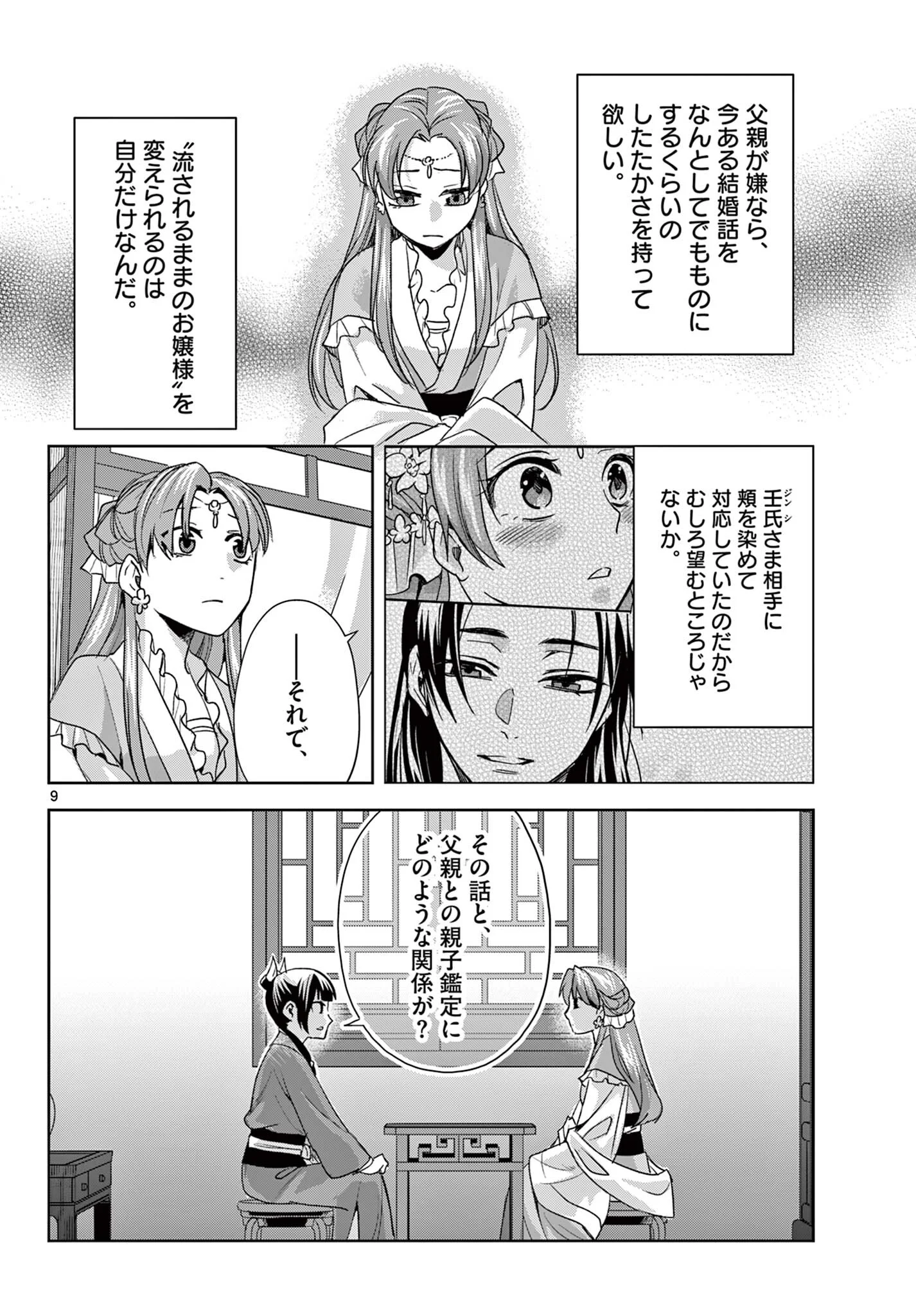 KUSURIYA NO HITORIGOTO NEKO NEKO NO KOUKYU NAZOTOKI TECHOU - RAW Chapter 102.1 page 10 - nihonkuni.com