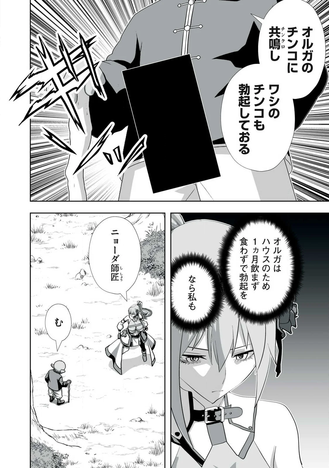 TSUIHOU SARETA RENKINJUTSUSHI, ADULT TOYS DE SEKAI WO SUKUU ～ DONNA MONSTER DEMO ZETTAI NI IKASERU OTOKO ～ Chapter 88 - Page 4