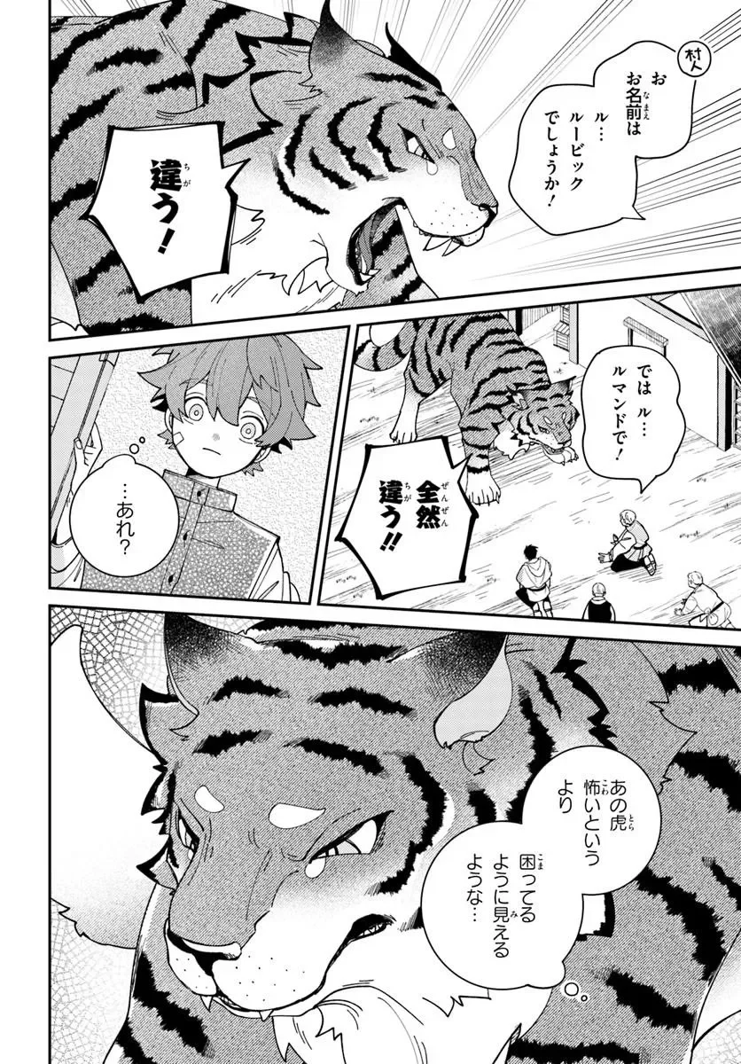 ISEKAI TABI WA NIWATORISU TO TOMONI Chapter 8.2 - Page 4
