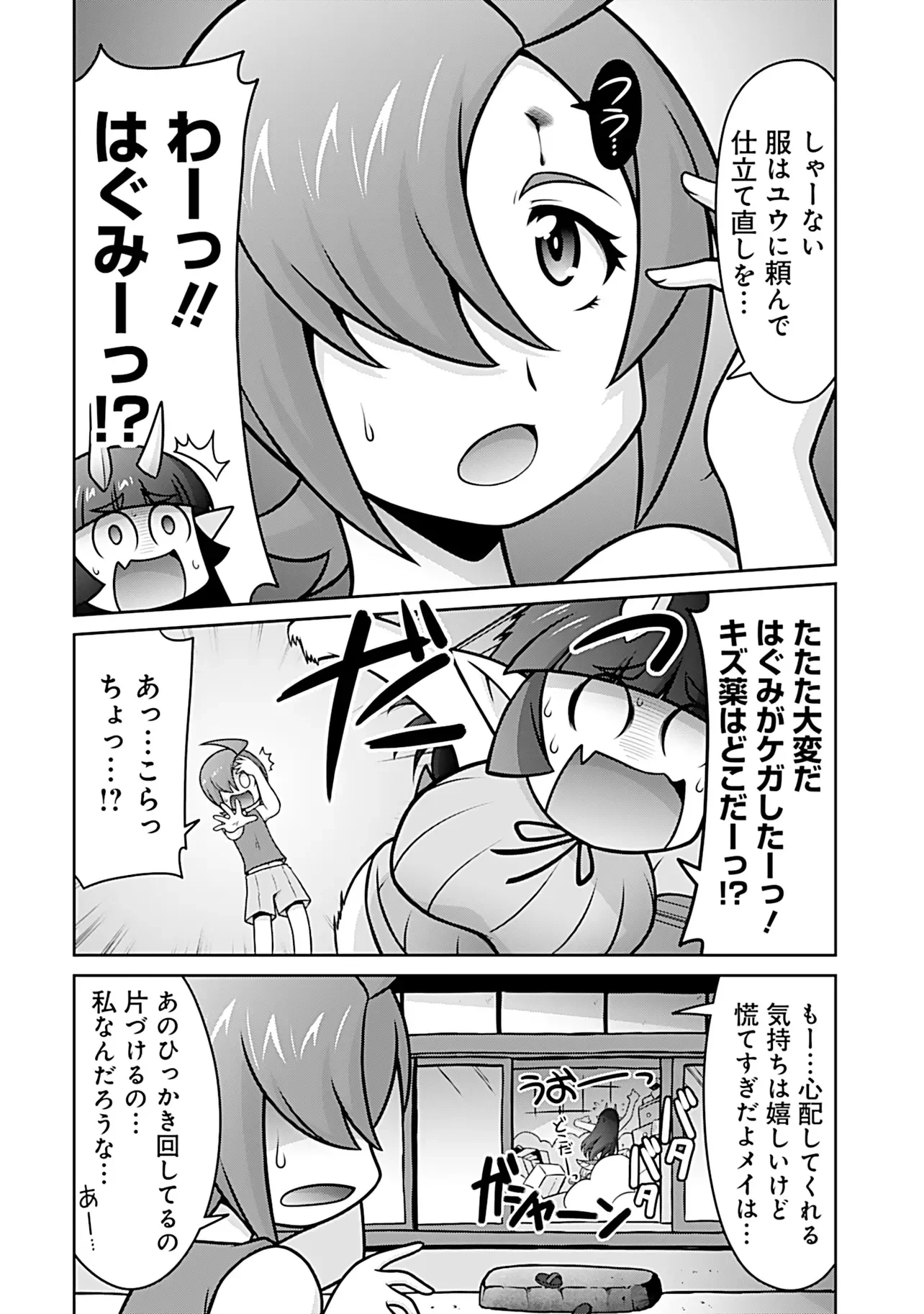 INSHUUKEI JASHINSAMA MEIRYU CHAN Chapter 8 page 3 - nihonkuni.com