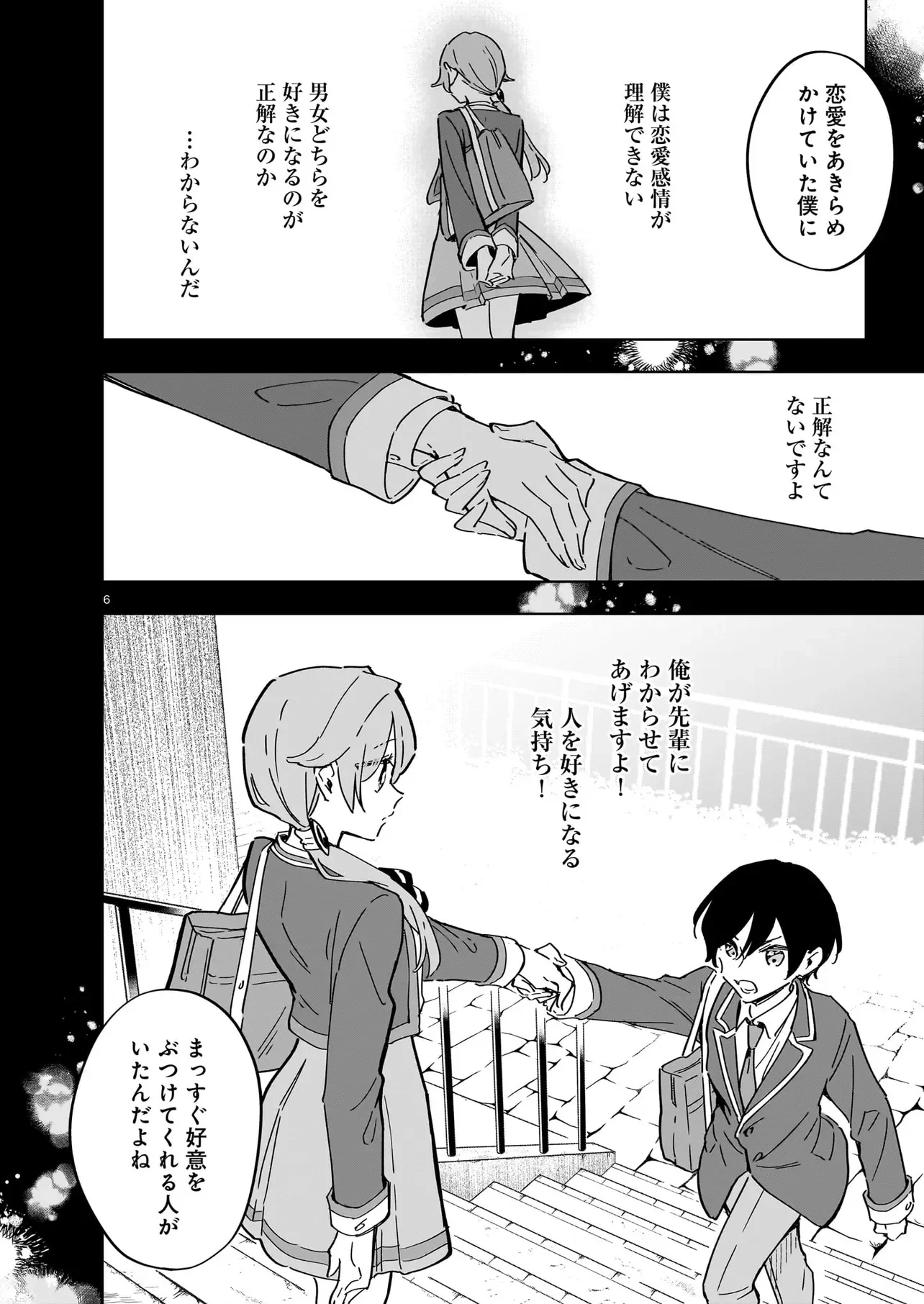ZENBU ZENBU KIMI NO SEI Chapter 5.1 page 6 - nihonkuni.com