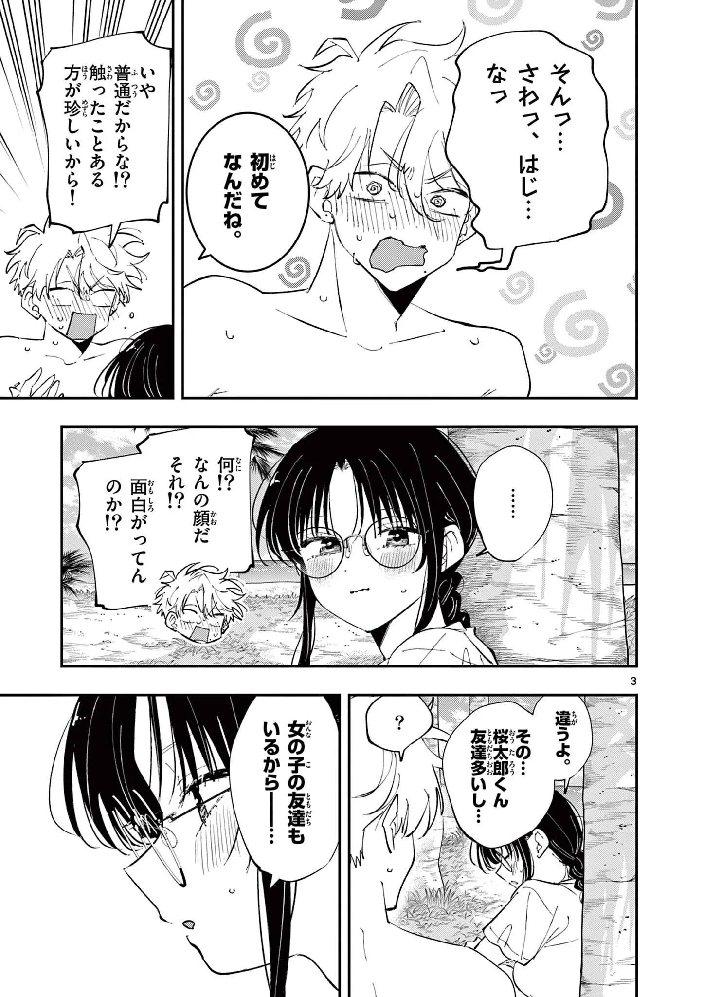 TONARI NO SEKI NO YATSU GA EROI ME DE MITEKURU HANASHI Chapter 106 - Page 3