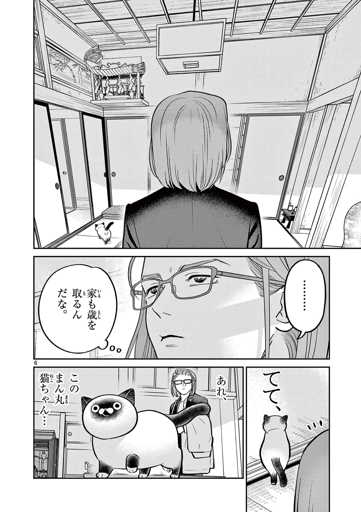OJI-SAN TO NYANKICHI Chap 62 - Pic 6