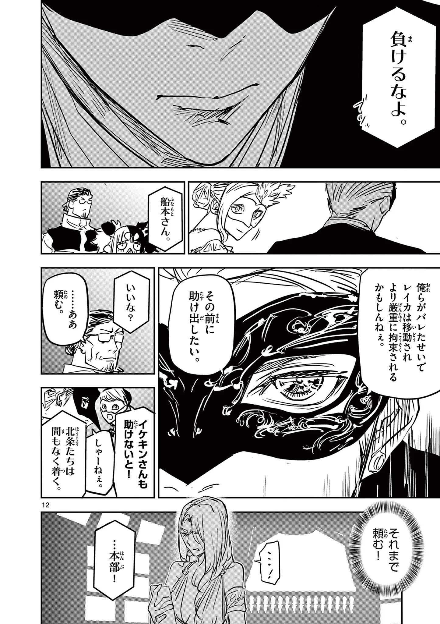 SAIKO AIZU Chapter 91 page 12 - nihonkuni.com