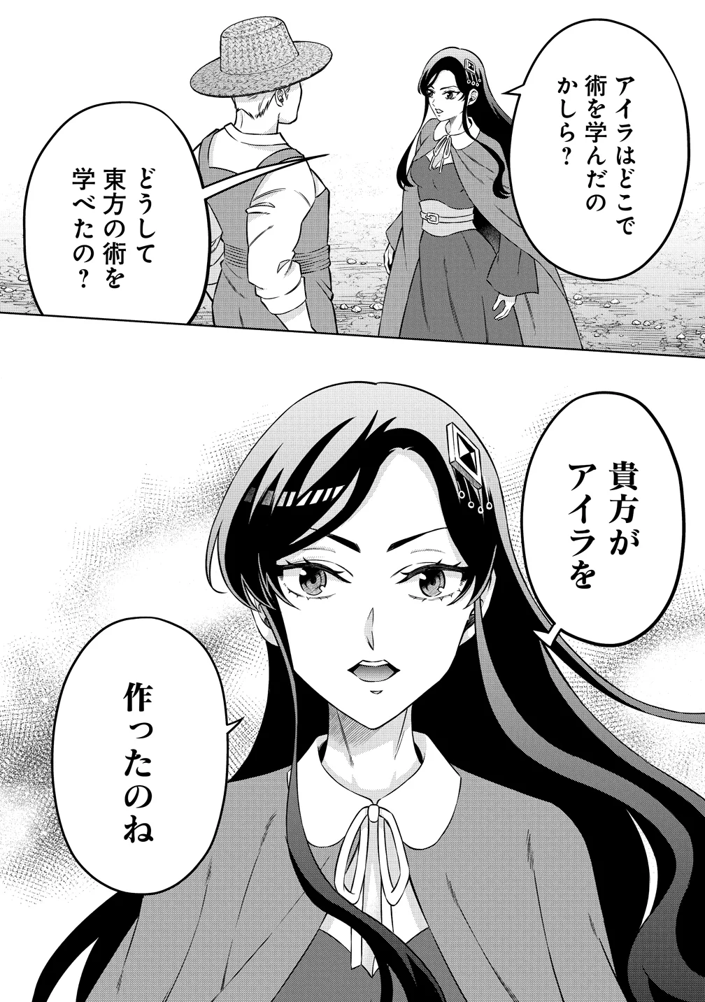 JUJUTSUSHI REIJOU NO ARAKASEGI! ~ROUGOKU KARA JUJUTSUGU DE TSUKAMITORU KINKA ZAKU ZAKU KYUUTEI SEIKATSU~ Chapter 10 - Page 2