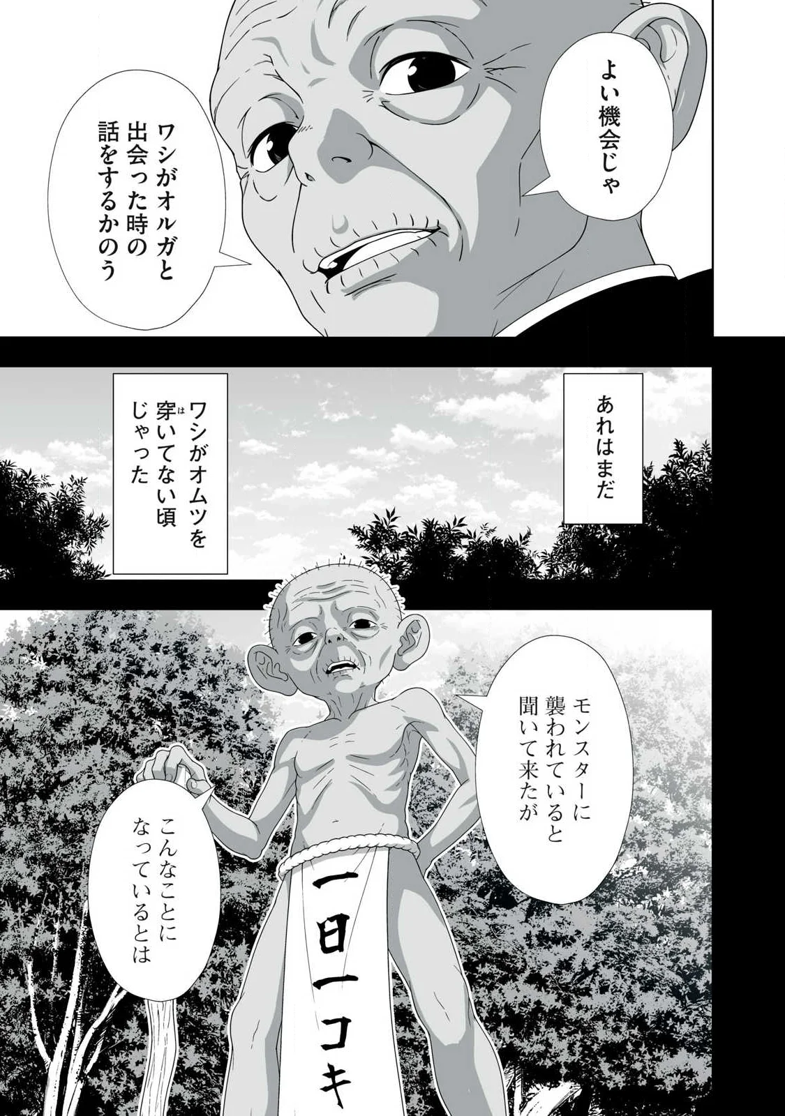 TSUIHOU SARETA RENKINJUTSUSHI, ADULT TOYS DE SEKAI WO SUKUU ～ DONNA MONSTER DEMO ZETTAI NI IKASERU OTOKO ～ Chapter 88 - Page 13