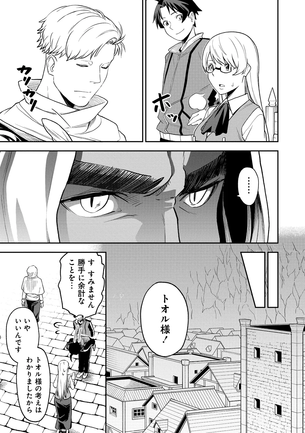 TOKYO KOUGAI NO MANSHON KARA NO MATTARI ISEKAI BOUKENKI ~ BOKU NO HEYA GA DUNGEON NO KYUUKEISHO NI NATTE SHIMATTA KEN ~ Chapter 15 - Page 29