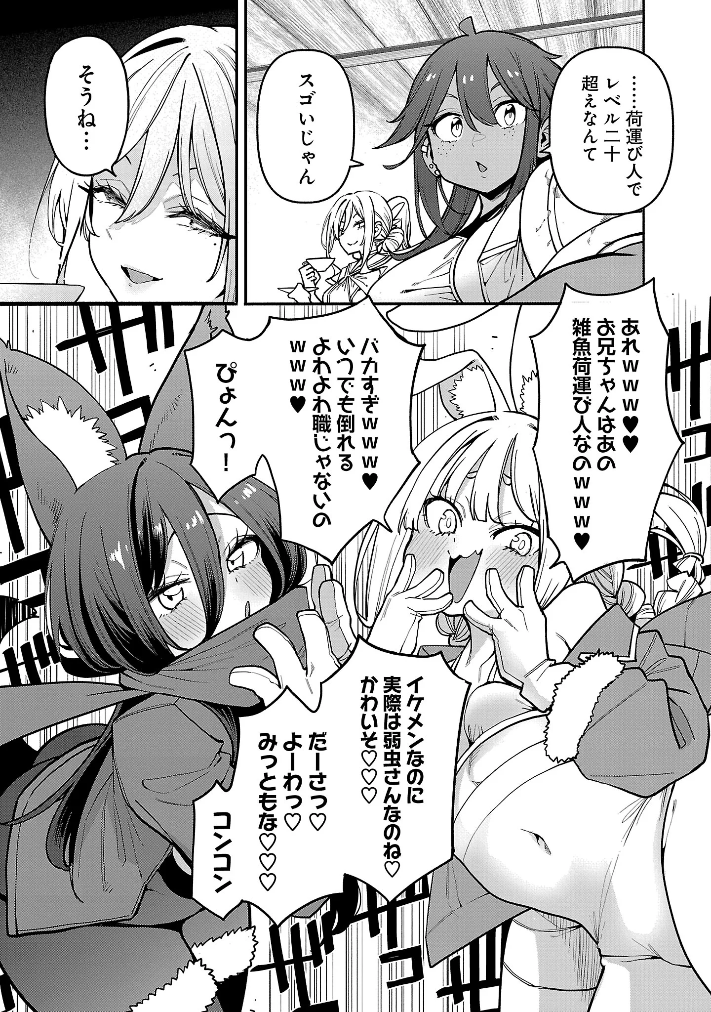 REINCARNATED CARRIER'S STRATEGY FOR DIFFERENT WORLD Chapter 31.1 page 9 - nihonkuni.com