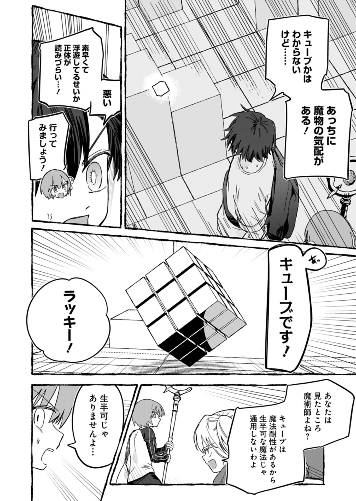 KOUN NO SHOKI CHI GA IJO NI TAKAKATTA KOKOSEI GA, KANZUME GA CHA DE TE NI IRETA SKILL WO TSUKATTE GENDAI DUNGEON DE SAIKYO NI NARU MONOGATARI - RAW Chapter 12.2 - Page 4