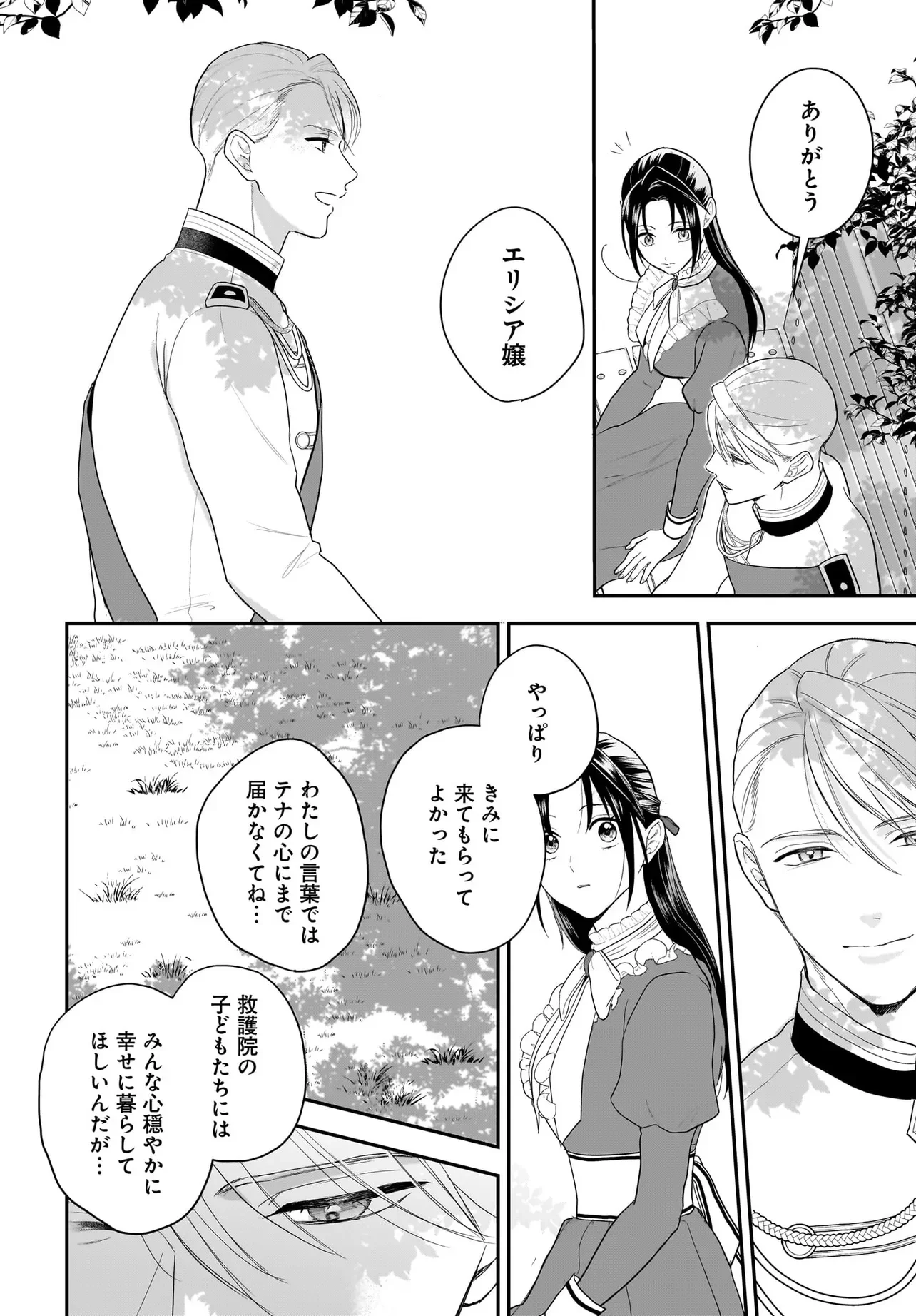 TENSEI SEIJO WA OSHI KATSU GA SHITAI! SHIITAGERARE REIJOU DESU GA OSHI NO OUJI-SAMA KARA DEKIAI SARETEIMASU!? Chapter 14 - Page 8