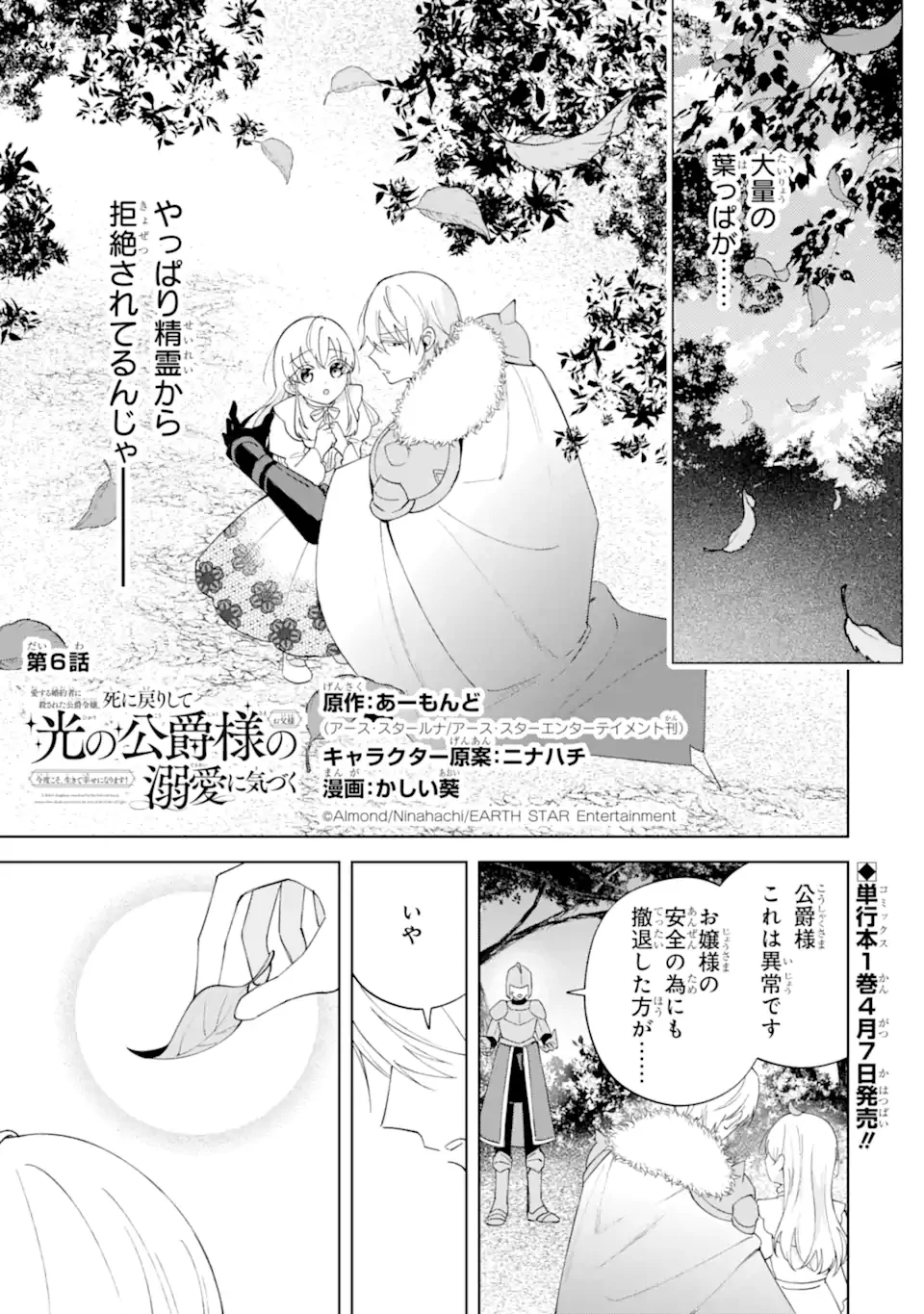 AISURU KONYAKUSHA NI KOROSARETA KOUSHAKU REIJOU, SHINIMODORI SHITE HIKARI NO KOUSHAKU SAMA (OTOUSAMA) NO DEKIAI NI KIZUKU ~ KONDO KOSO, IKITE SHIAWASE NI NARIMASU! Chapter 6.1 page 1 - nihonkuni.com