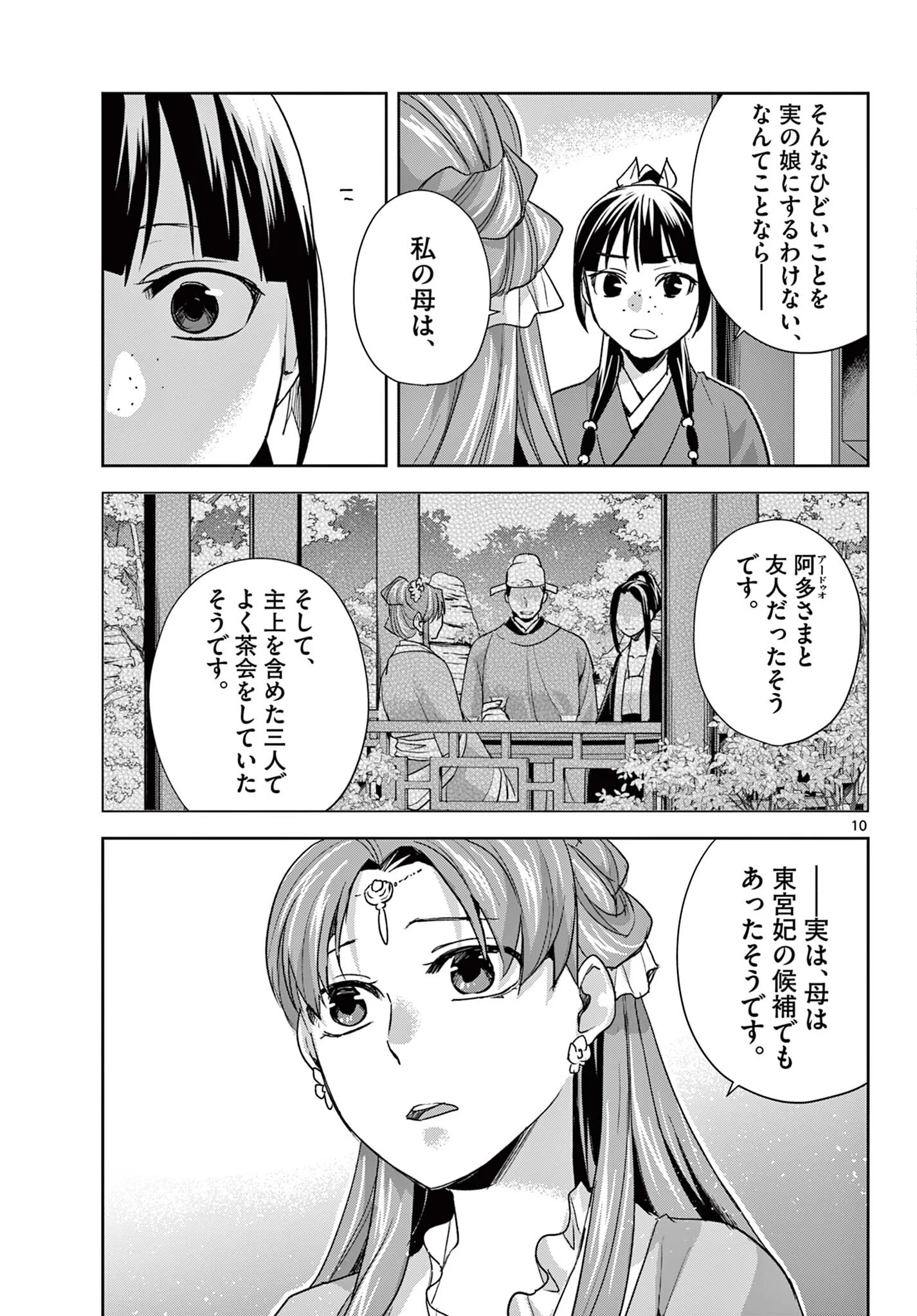 KUSURIYA NO HITORIGOTO NEKO NEKO NO KOUKYU NAZOTOKI TECHOU - RAW Chapter 102.1 page 11 - nihonkuni.com