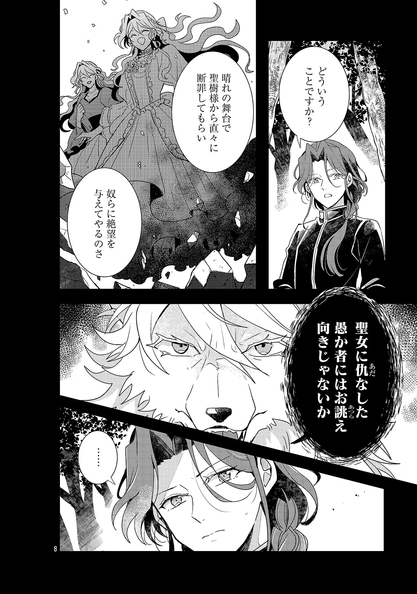 GYAKUTAI SARETEITA SHOUKA NO REIJOU WA SEIJO NO CHIKARA O TE NI IRE, MUJIKAKU NI YOUSHA NAKU GYAKUSHUU SURU - RAW Chapter 27.1 - Page 10