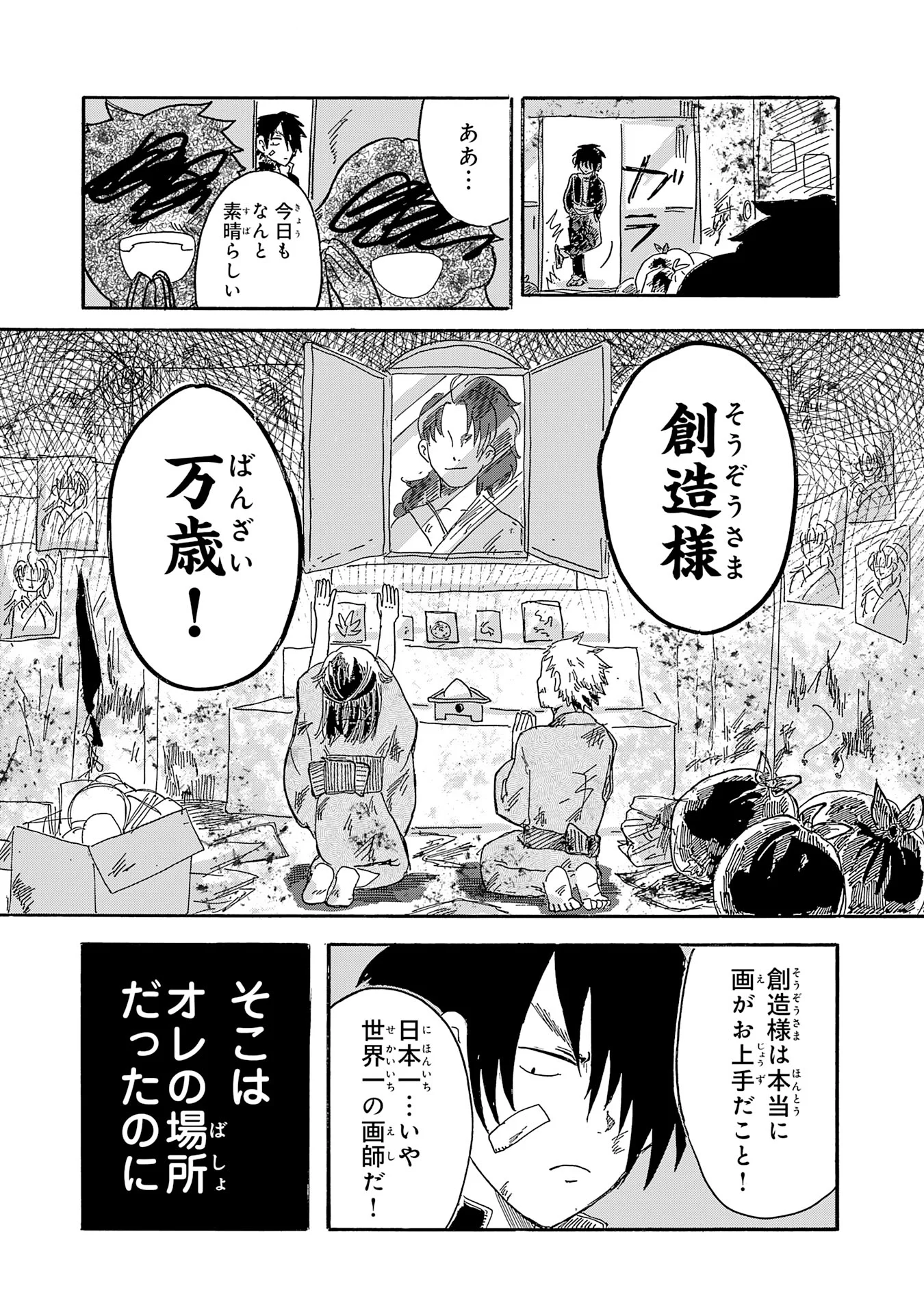 GIGAJIN Chapter 5.1 - Page 3