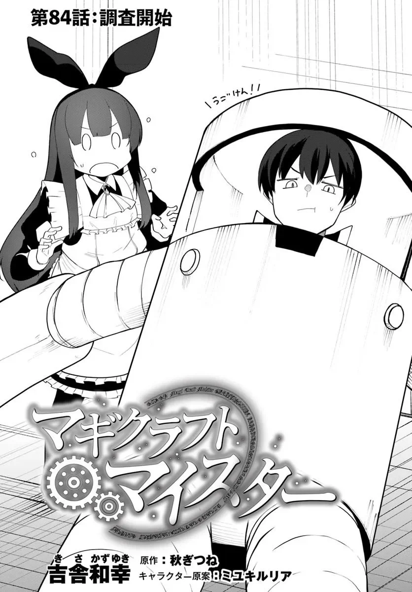 MAGI CRAFT MEISTER - RAW Chapter 84.1 page 1 - nihonkuni.com