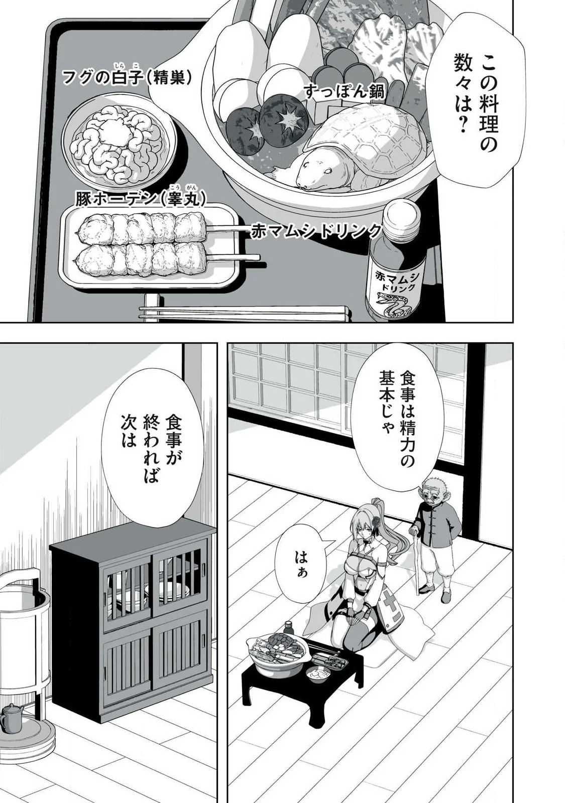 TSUIHOU SARETA RENKINJUTSUSHI, ADULT TOYS DE SEKAI WO SUKUU ～ DONNA MONSTER DEMO ZETTAI NI IKASERU OTOKO ～ Chapter 88 - Page 7