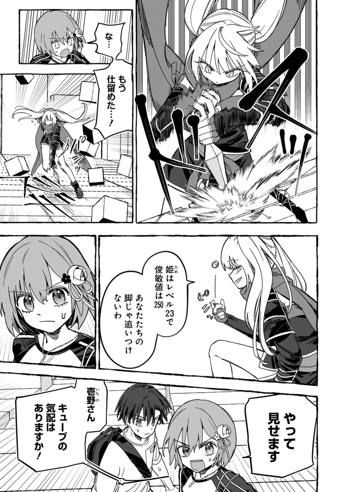 KOUN NO SHOKI CHI GA IJO NI TAKAKATTA KOKOSEI GA, KANZUME GA CHA DE TE NI IRETA SKILL WO TSUKATTE GENDAI DUNGEON DE SAIKYO NI NARU MONOGATARI - RAW Chapter 12.2 - Page 3