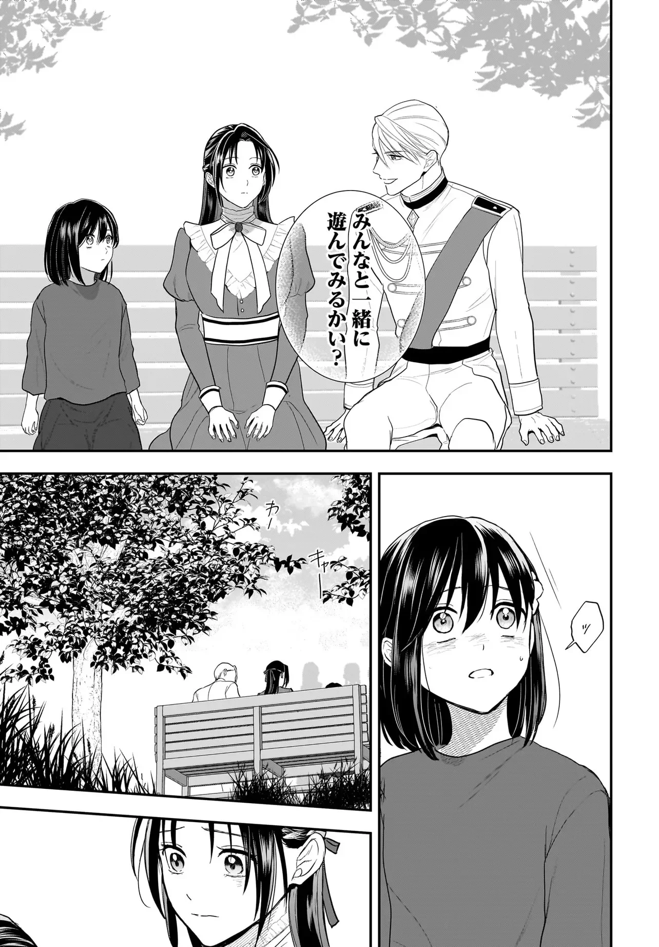 TENSEI SEIJO WA OSHI KATSU GA SHITAI! SHIITAGERARE REIJOU DESU GA OSHI NO OUJI-SAMA KARA DEKIAI SARETEIMASU!? Chapter 14 - Page 3