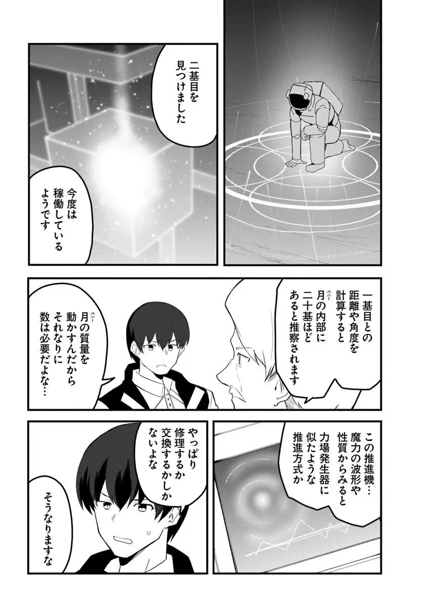 MAGI CRAFT MEISTER - RAW Chapter 84.1 page 8 - nihonkuni.com