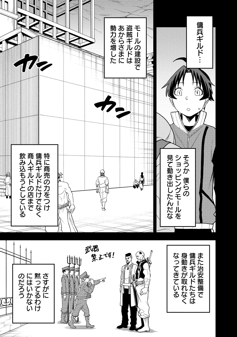 TOKYO KOUGAI NO MANSHON KARA NO MATTARI ISEKAI BOUKENKI ~ BOKU NO HEYA GA DUNGEON NO KYUUKEISHO NI NATTE SHIMATTA KEN ~ Chapter 15 - Page 7