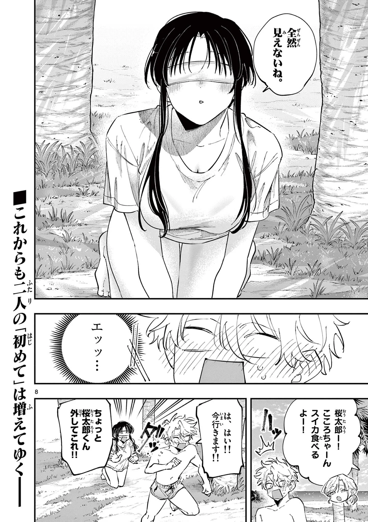 TONARI NO SEKI NO YATSU GA EROI ME DE MITEKURU HANASHI Chapter 106 - Page 8