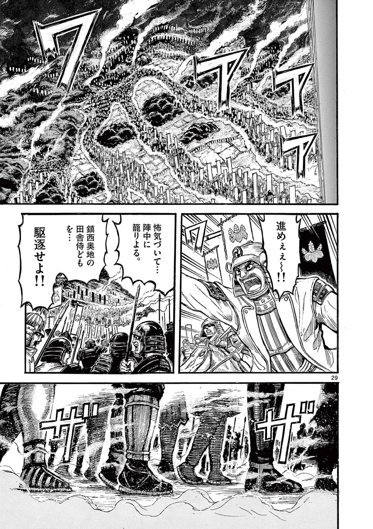 SATSUMA TENSEI - YO NI MANYOU NO MARU JUUJI GA SAKUNARI Chapter 29 page 29 - nihonkuni.com